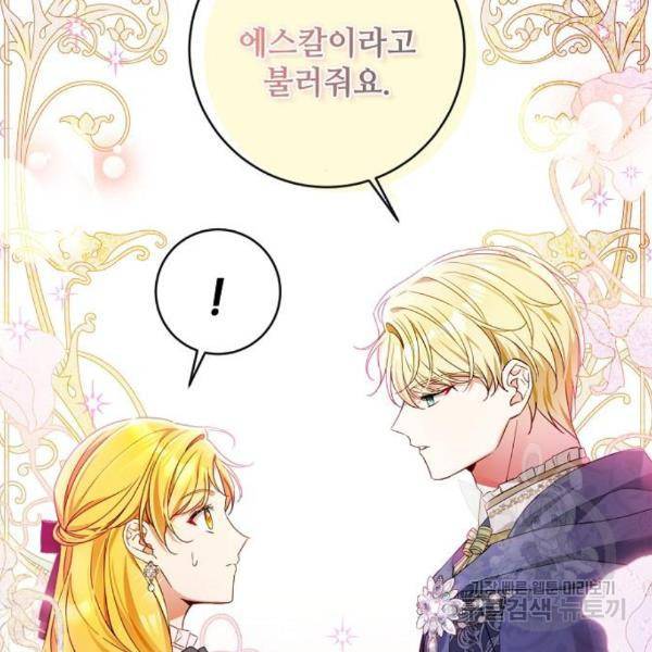 미친 후작을 길들이고 말았다 36화 28