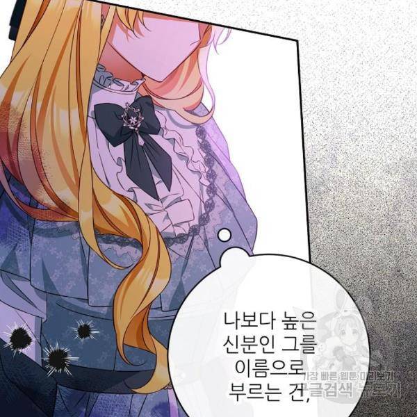 미친 후작을 길들이고 말았다 36화 30