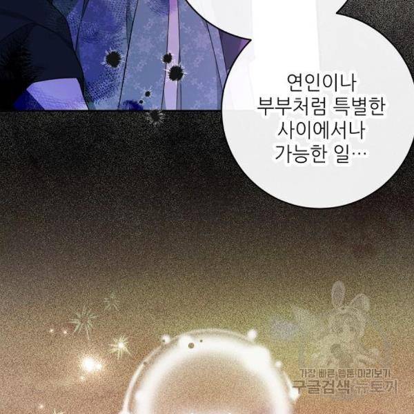 미친 후작을 길들이고 말았다 36화 31