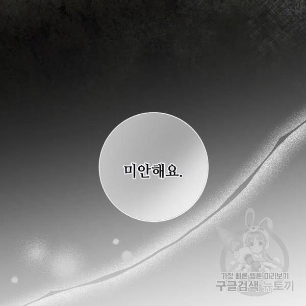 미친 후작을 길들이고 말았다 36화 34