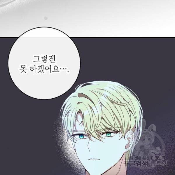 미친 후작을 길들이고 말았다 36화 35