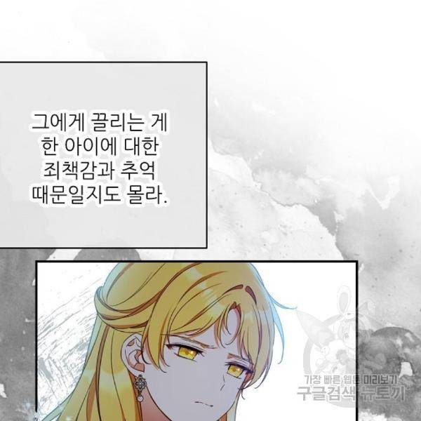 미친 후작을 길들이고 말았다 36화 37