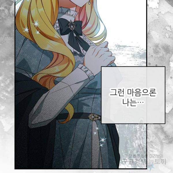 미친 후작을 길들이고 말았다 36화 38