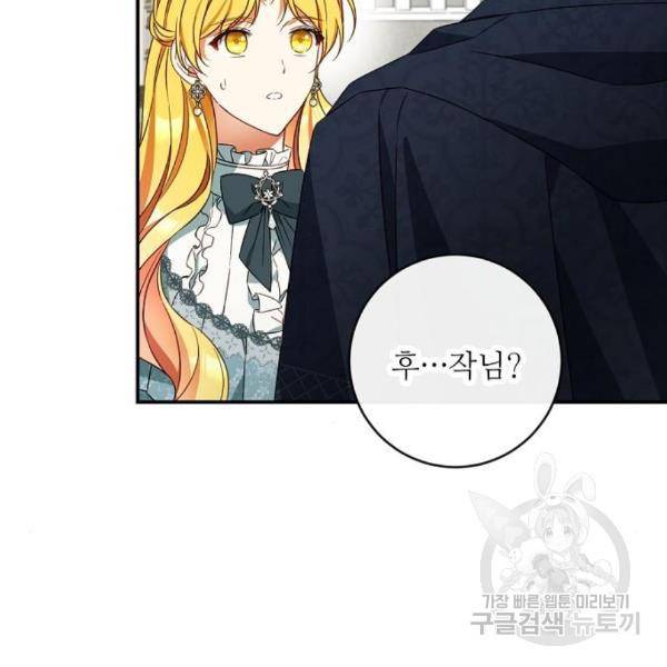 미친 후작을 길들이고 말았다 36화 40