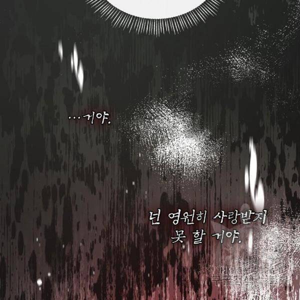 미친 후작을 길들이고 말았다 36화 43