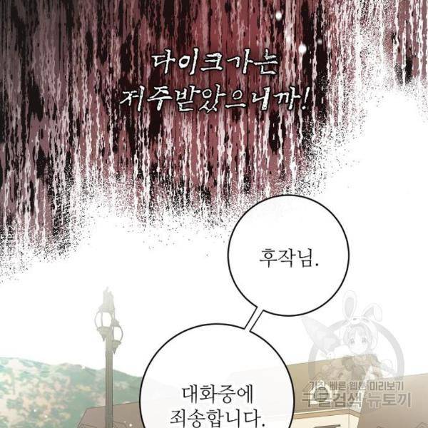 미친 후작을 길들이고 말았다 36화 44