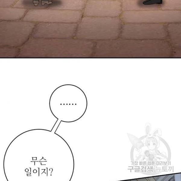 미친 후작을 길들이고 말았다 36화 46