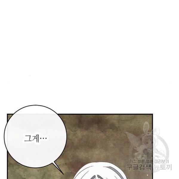 미친 후작을 길들이고 말았다 36화 48