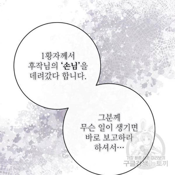 미친 후작을 길들이고 말았다 36화 50