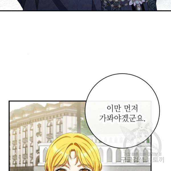 미친 후작을 길들이고 말았다 36화 54