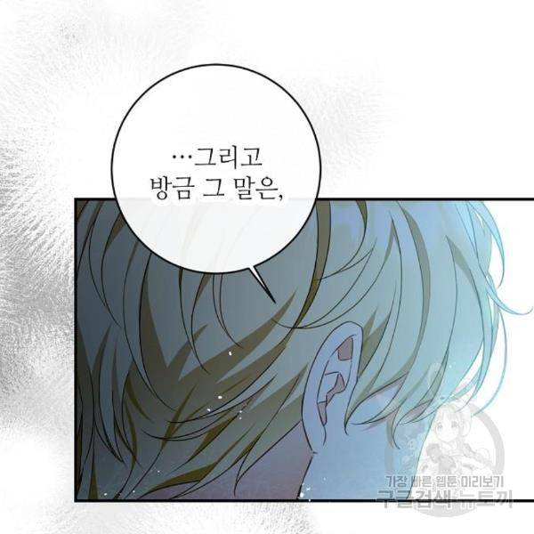 미친 후작을 길들이고 말았다 36화 57