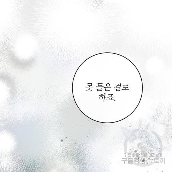 미친 후작을 길들이고 말았다 36화 58