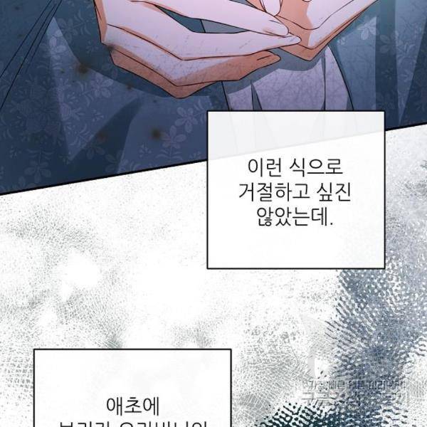미친 후작을 길들이고 말았다 36화 67