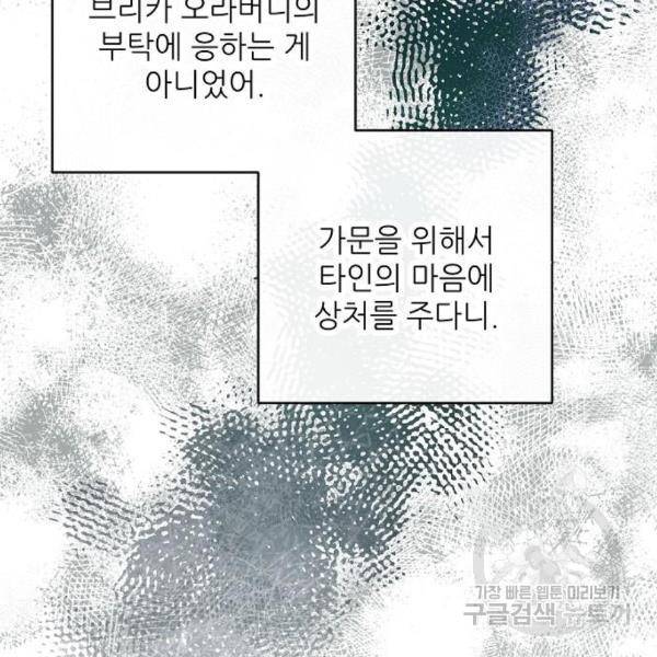 미친 후작을 길들이고 말았다 36화 68