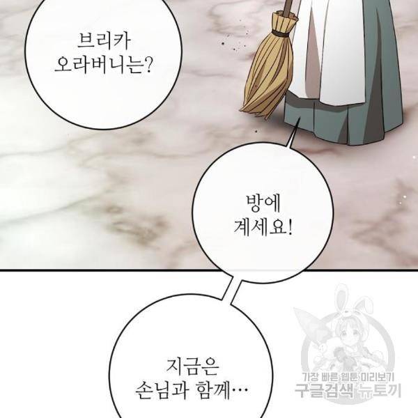 미친 후작을 길들이고 말았다 36화 74