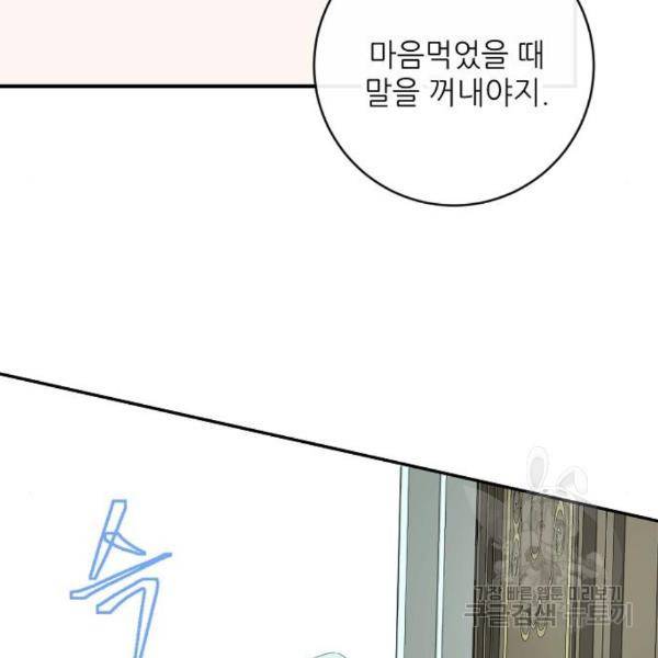 미친 후작을 길들이고 말았다 36화 80