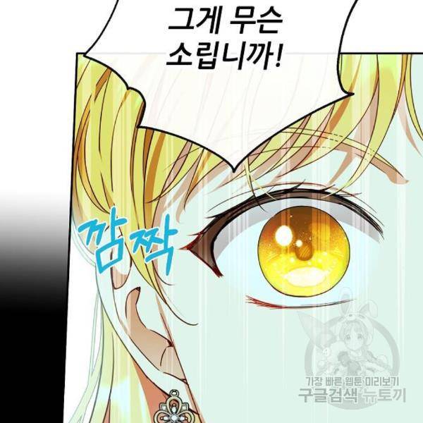 미친 후작을 길들이고 말았다 36화 82