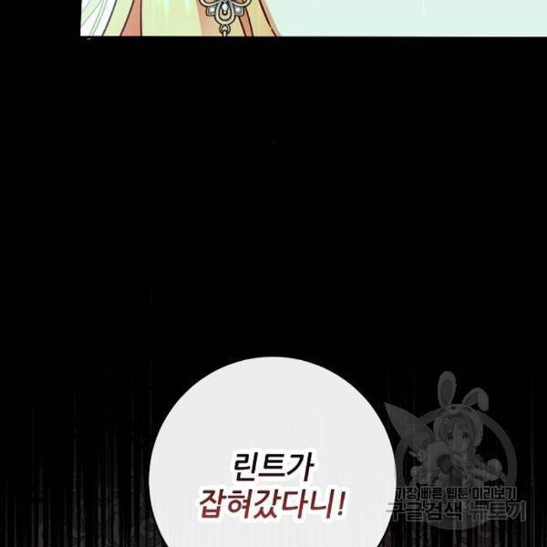 미친 후작을 길들이고 말았다 36화 83