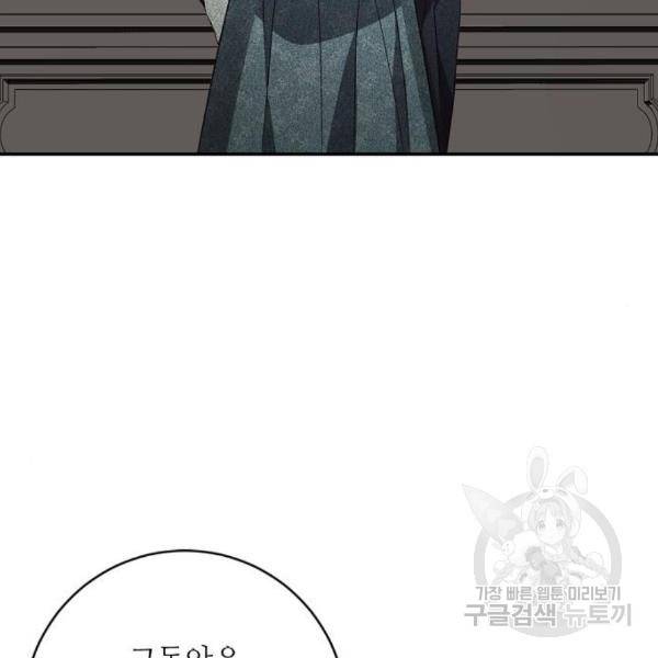 미친 후작을 길들이고 말았다 36화 85