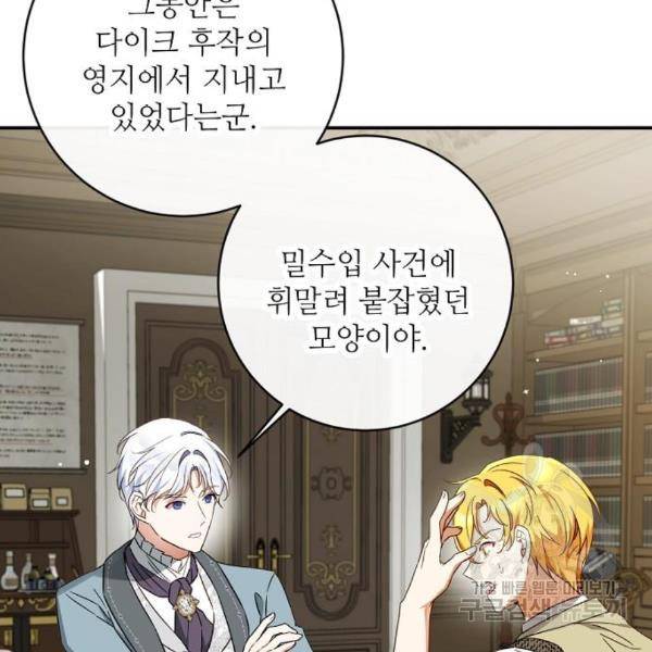 미친 후작을 길들이고 말았다 36화 86