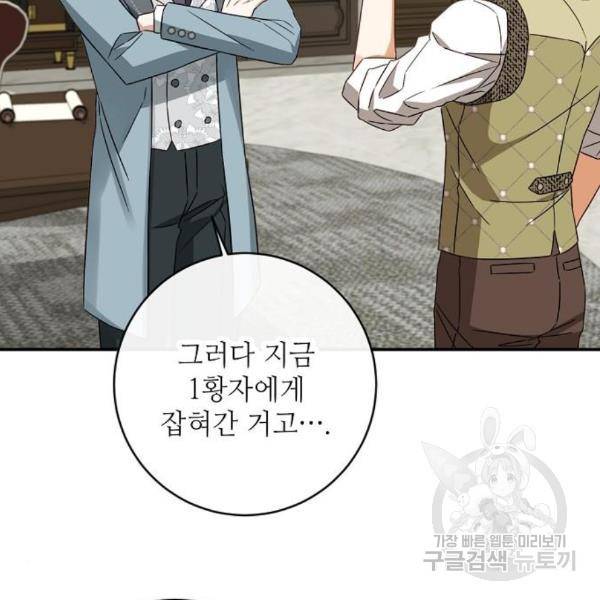미친 후작을 길들이고 말았다 36화 87
