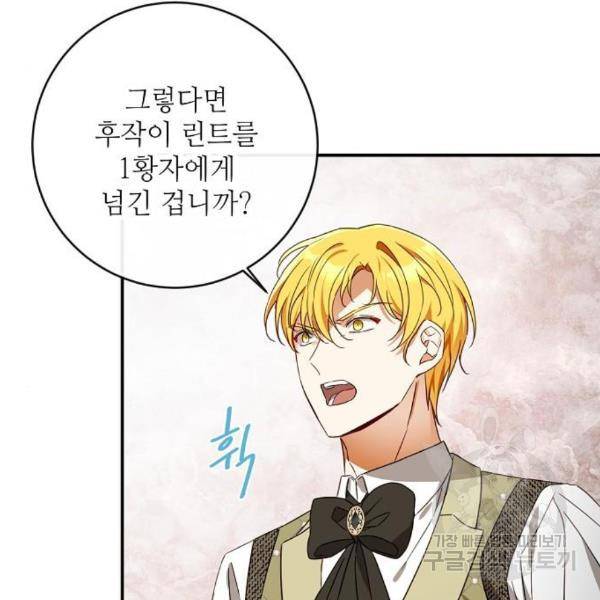 미친 후작을 길들이고 말았다 36화 88