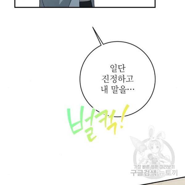 미친 후작을 길들이고 말았다 36화 91