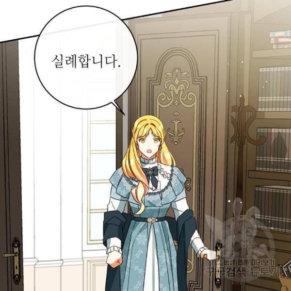 미친 후작을 길들이고 말았다 36화 92