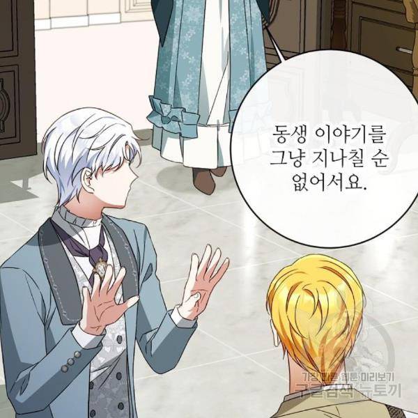 미친 후작을 길들이고 말았다 36화 93