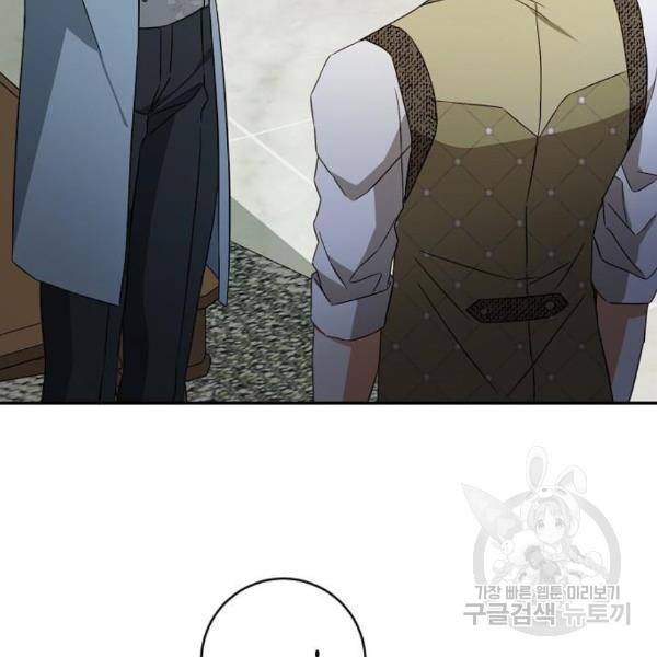 미친 후작을 길들이고 말았다 36화 94
