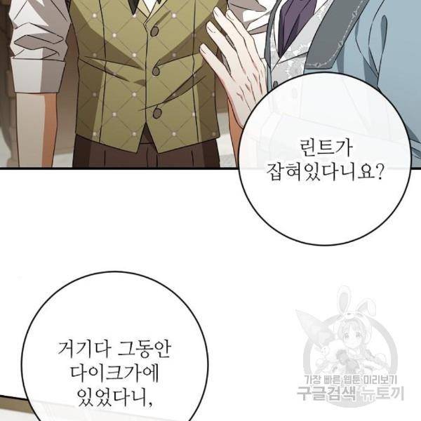 미친 후작을 길들이고 말았다 36화 96
