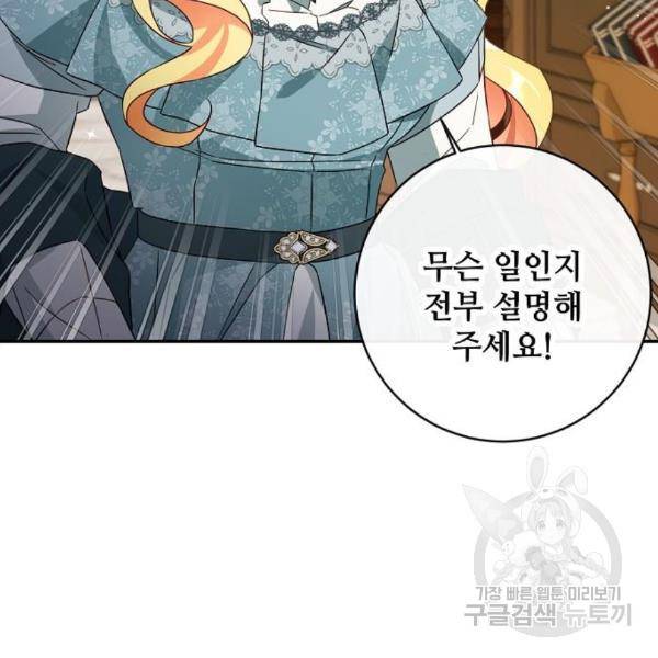 미친 후작을 길들이고 말았다 36화 98