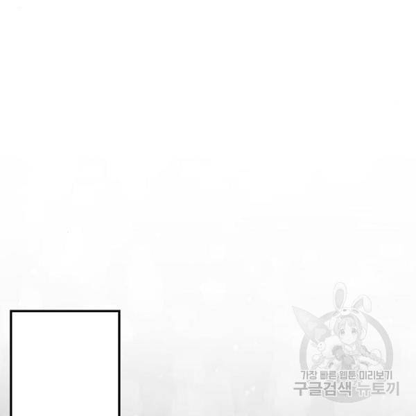 미친 후작을 길들이고 말았다 36화 99