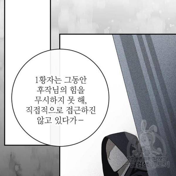 미친 후작을 길들이고 말았다 36화 100