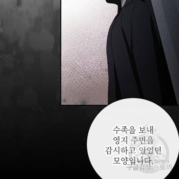 미친 후작을 길들이고 말았다 36화 101