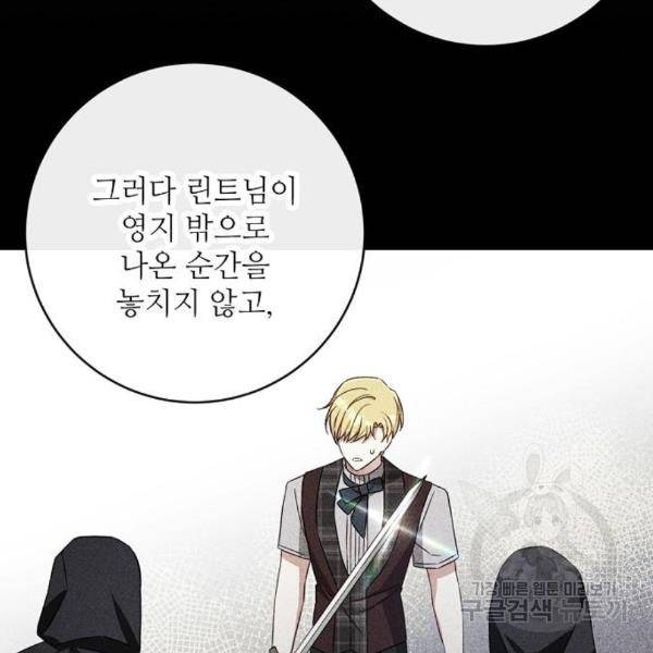 미친 후작을 길들이고 말았다 36화 102