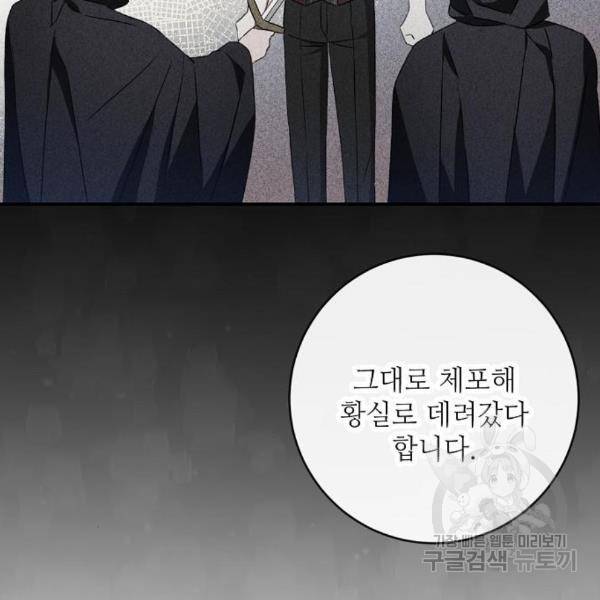미친 후작을 길들이고 말았다 36화 103