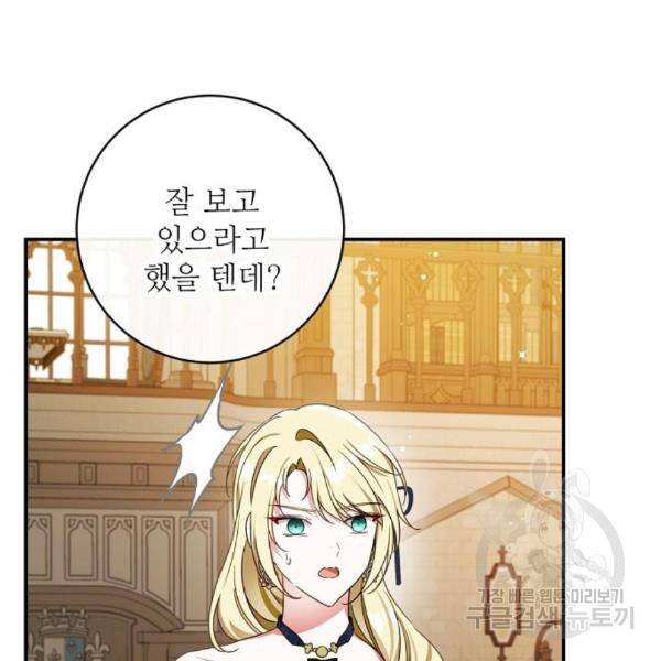 미친 후작을 길들이고 말았다 36화 106