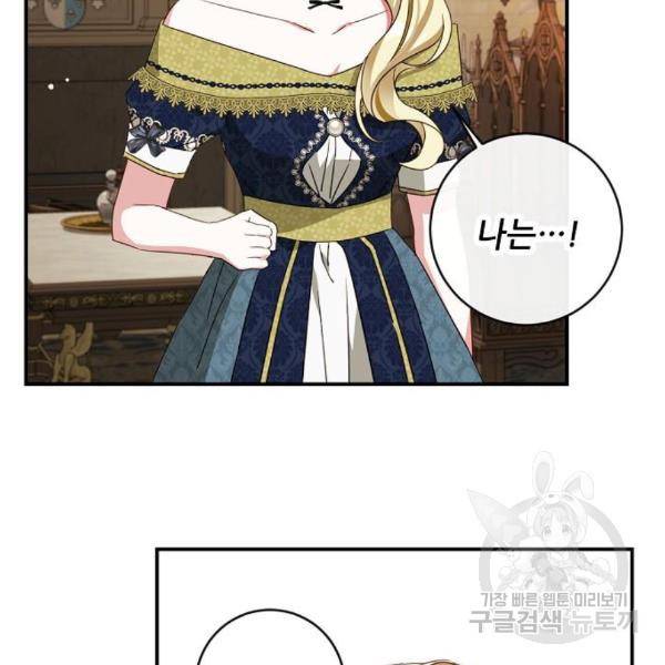 미친 후작을 길들이고 말았다 36화 107