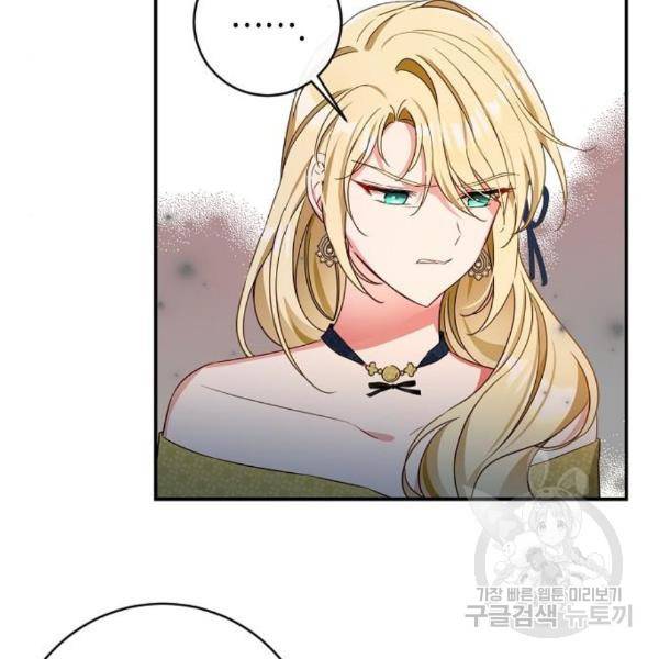 미친 후작을 길들이고 말았다 36화 108