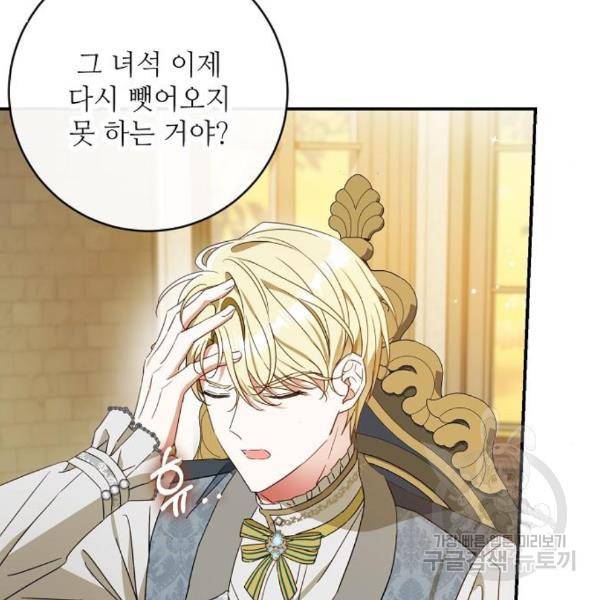 미친 후작을 길들이고 말았다 36화 109