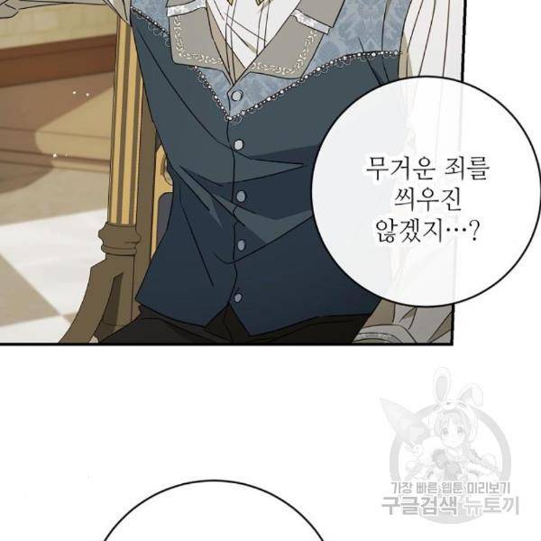 미친 후작을 길들이고 말았다 36화 110