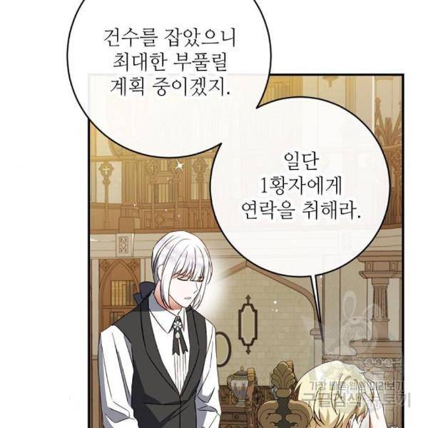 미친 후작을 길들이고 말았다 36화 111