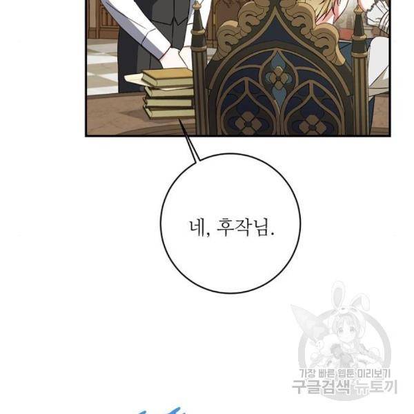 미친 후작을 길들이고 말았다 36화 112