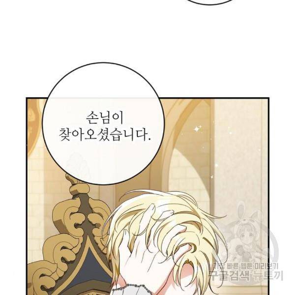 미친 후작을 길들이고 말았다 36화 114