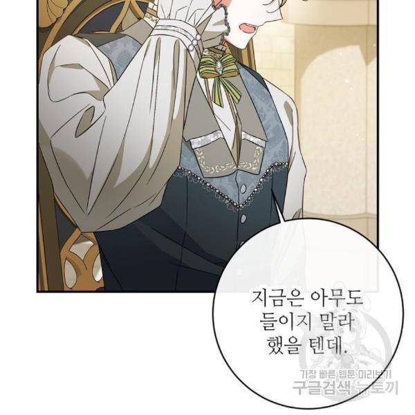 미친 후작을 길들이고 말았다 36화 115