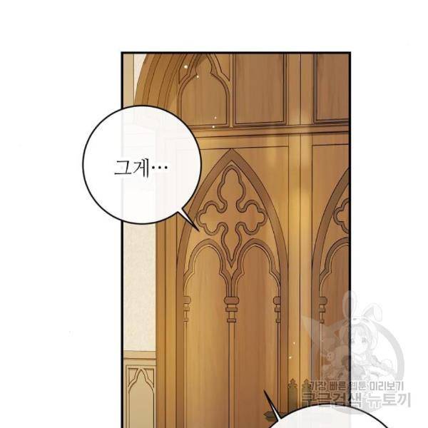 미친 후작을 길들이고 말았다 36화 116