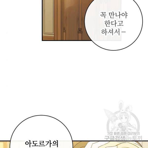 미친 후작을 길들이고 말았다 36화 117