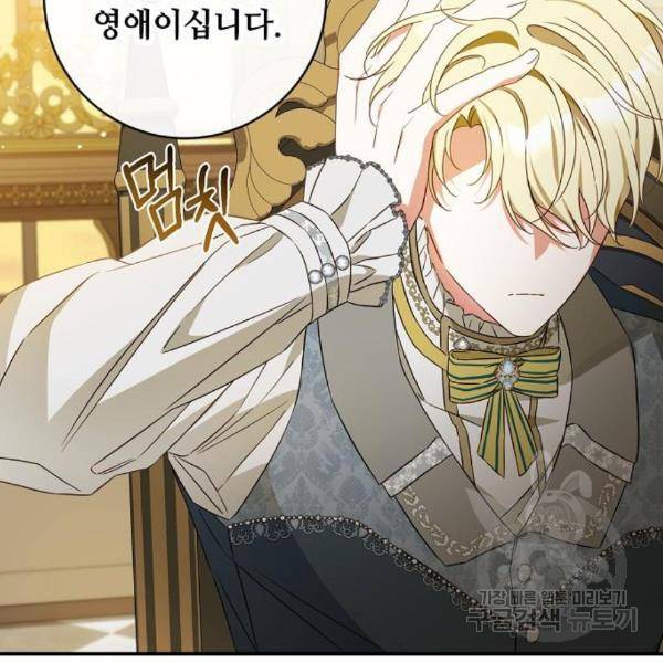 미친 후작을 길들이고 말았다 36화 118