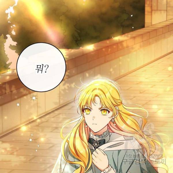 미친 후작을 길들이고 말았다 36화 121